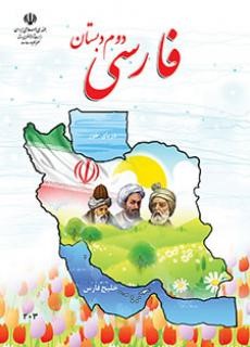 فیلم آموزش فارسی دوم دبستان رایگان