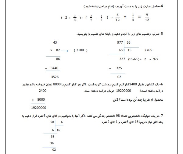 نمونه سوالات آموزش ریاضی چهارم ابتدایی