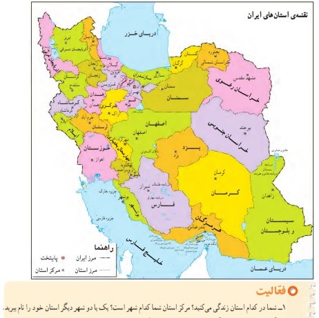 نقشه ایران مطالعات اجتماعی چهارم ابتدایی