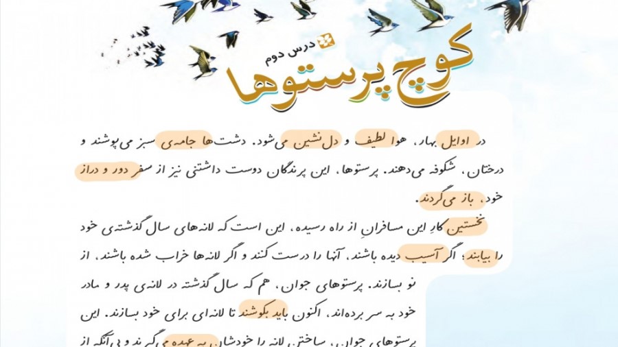 تدریس فارسی چهارم ابتدایی درس دوم