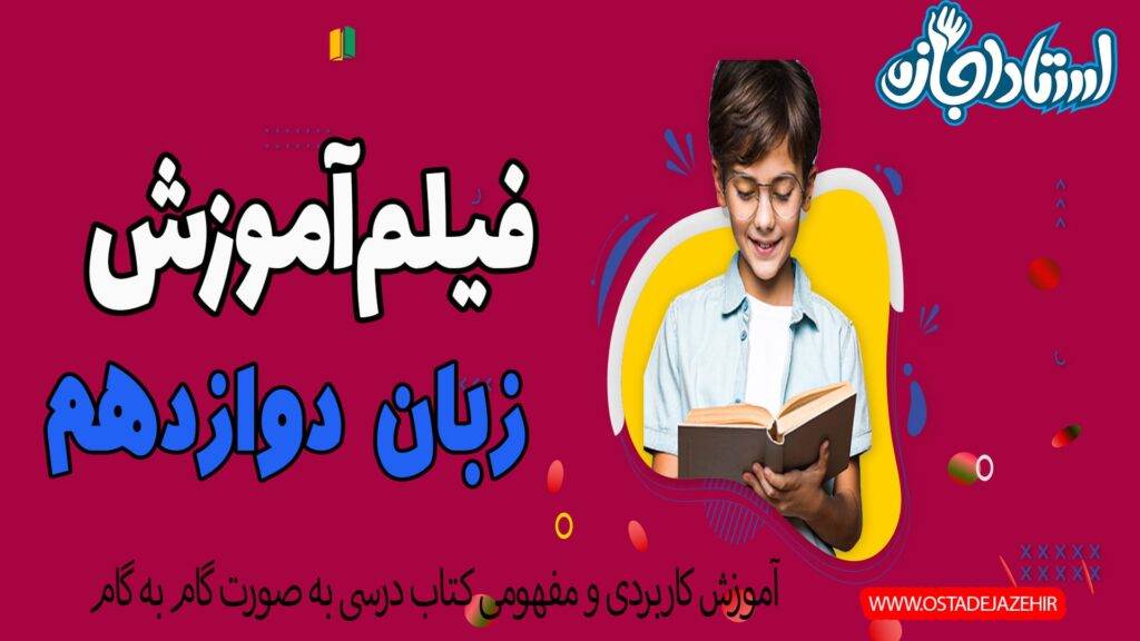 زبان دوازدهم